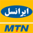 ایرانسل